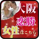 【2010年7月25日】第1回 恋勝パーティ(女性の方)