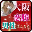 【2010年7月25日】第1回 恋勝パーティ(男性の方)