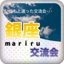 【2010年8月31日】第3回銀座異業種交流会