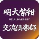 【2010年12月22日】第15回明大紫紺交流倶楽部(忘年会)