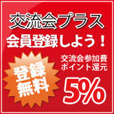 【2011年8月01日開催】東京フレンドリンク第5回昼の異業種交流会（東京）