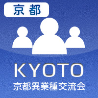 【2012年2月22日開催】第1回京都飲み会プラス異業種交流会
