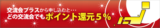 �𗬉�v���X����\�����ނƁA�ǂ̌𗬉�ł��|�C���g�Ҍ�5%