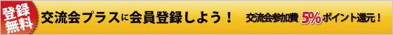 �o�^�����I�𗬉�v���X�ɉ���o�^���悤�I�𗬉�Q�����5%���|�C���g�Ҍ��I